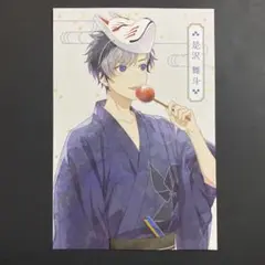 アオペラ 購入特典 夏祭り 是沢舞斗