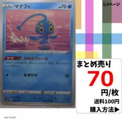 (残5) 1枚 マナフィ 005 svHK 70円×枚