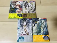 ミミズクと夜の王　全巻セット