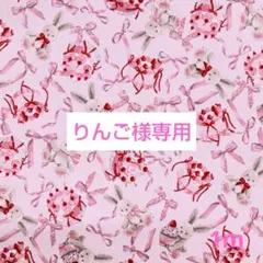 専用 ラビットリボン柄 オックス生地