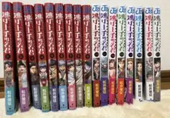 逃げ上手の若君1巻～17巻