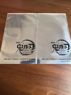 鬼滅の刃 無限城編　映画入場者特典 未開封２枚セット