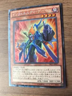 遊戯王 インフェルニティデーモン コレクターズ