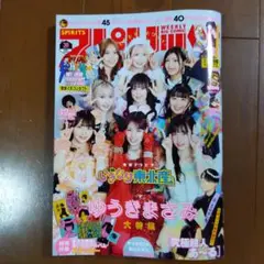 『24時間以内発送』週刊スピリッツ 38号(最新号)　ゆうきまさみ
