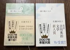 一瞬の風になれ 1 2 佐藤多佳子 本屋大賞 講談社