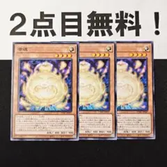 12234 遊戯王 幸魂 ノーマル 2点目無料 さきたま