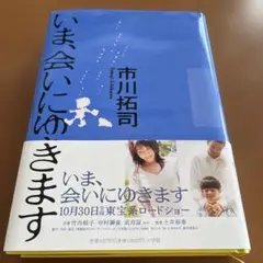 いま、会いにゆきます