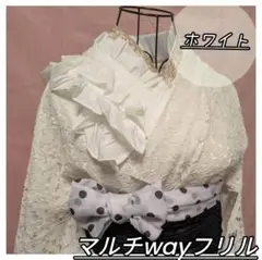 新品未使用♡白マルチway フリル/つけ襟/浴衣/和装/帯飾り帯揚げ/ホワイト