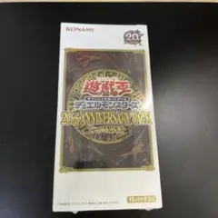 遊戯王■20th ANNIVERSARY PACK2nd WAVE■未開封■絶版 2025年最新】遊戯王 20th anniversary pack 2nd wave boxの人気