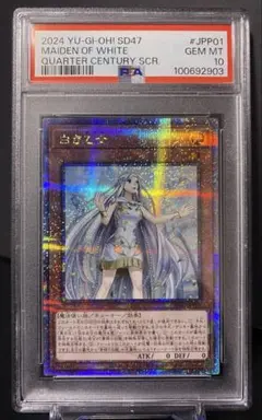 遊戯王 白き乙女 QCシク 25th PSA 10 ① 2025年最新】白き乙女 25th psa10の人気アイテム - メルカリ
