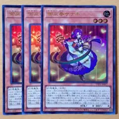 遊戯王　御巫奉サナキ　みかんこまつりサナキ　ウルトラレア　3枚セット　④