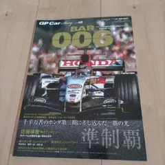 GP CAR STORY vol.48　BAR006 ホンダ　佐藤琢磨