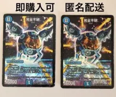 【ジャンク】完全不明　2枚　デュエマ