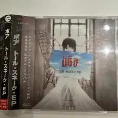 boa Tall Snake EP 生産終了廃盤 boa Tall Snake EP 生産終了廃盤 - メルカリ