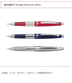 椎名林檎グーツヘルシャフトシャープペン限定色 シャーペン