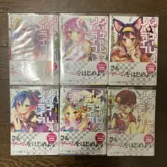 ノーゲームノーライフ 全10冊