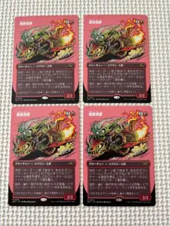 竜航技師　日本語４枚セット　MTG