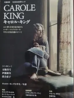 CAROLE KING キャロル・キング
