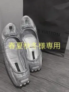 LOUIS VUITTON ドライビングシューズ シルバー