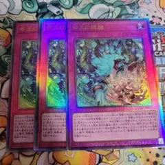 遊戯王　命王の螺旋　ドミナススパイラル　レリーフ　3枚