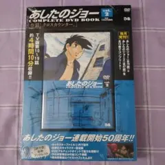 あしたのジョー2　COMPLETE DVD BOOK 2 TVアニメ 新品未開封 あしたのジョー2名勝負 COMPLETE DVD BOOK vs 金竜飛編 | ぴあ