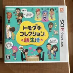 3DS トモダチコレクション 新生活