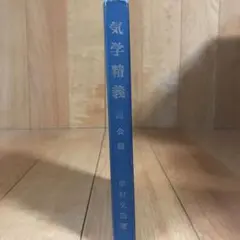 貴重本: 【新品•未使用】中村文聡　九数雑占秘録（全） m71778456052_1.jpg?1711288307