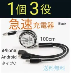 一個三役　多機能ケーブル 充電器 急速充電 耐久 巻取式 3in1 2.4A