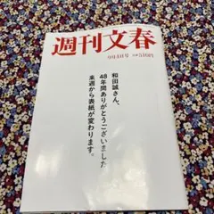 週刊文春　9月4日号