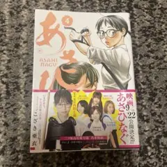 あさひなぐ 4