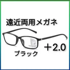 遠近両用メガネ ブラック +2.0　老眼鏡　軽量　ブルーライトカット