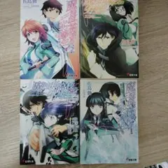 魔法科高校の劣等生 1-4巻 セット