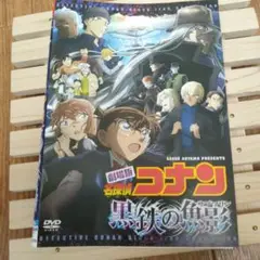 名探偵コナン 黒鉄の魚影 DVD