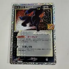 ブラッキー☆ プロモカードパック 25th ANNIVERSARY editi…