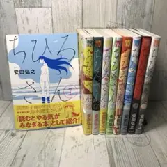 ちひろさん　全巻セット