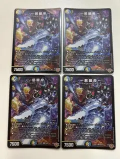 〜邪眼帝〜　インフェルノクルーエルロマノフサーガ　4枚