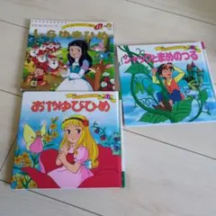 絵本　３冊