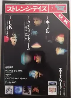 ストレンジデイズ 2009 7月号