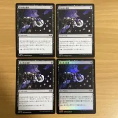 望み無き悪夢　4枚セット(1枚foil)