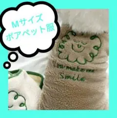 ✳️ボアペット服✳️Mサイズ ブラウン 冬用 小さめ 可愛い シンプル