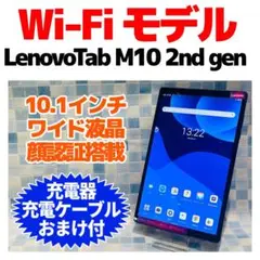 Lenovo Tab M10 HD 2nd gen 本体32GB WiFiモデル