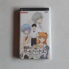 PSP エヴァンゲリオン　鋼鉄のガールフレンド
