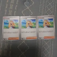 リーリエの決心 3枚セット