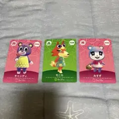 【タイムセール】あつ森　amiibo モニカ　みすず　キャンディ　3枚セット