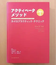 アクティベータメソッド 第2版 Amazon.co.jp: アクティベータメソッド 第二版 : AW.ファー: 本