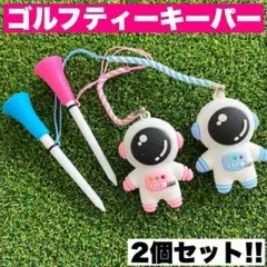 【新品】ゴルフティーキーパー 2個セット 紛失防止 ゴルフ ティー かわいい 青
