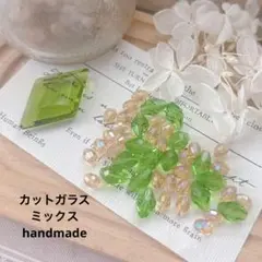 ★SALE★ おまとめありの方290円　カットガラスミックス