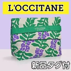 【新品タグ付】ロクシタン▫グリーンコレクションポーチ／ポーチ バッグ【限定品】