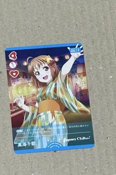 ラブライブカードゲーム 高海千歌プロモ