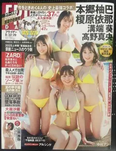 【DVD未開封】ＦＲＩＤＡＹ (フライデー)　２０２５年８月２２・２９日号